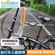 UrRider單車兒童座椅可攜式摺疊自行車前置座椅快拆小布D7神器P8