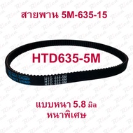 Belt 635 Electric Scooter Extra Thick 5 Mm. Code 635-5M-15 Blue Letters Brown Yarn Spare Parts Car A