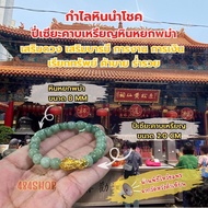 กำไลแก้ชง ปี 2567 กำไลหินปี่เซียะคาบเหรียญหินหยกพม่า ขนาด 8 มิล เสริมดวง เสริมบารมี การเงินการงาน รับทรัพย์ ค้าขายร่ำรวย