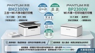 pantum 黑白雷射打印機