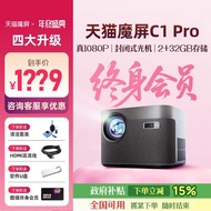 [National Subsidy 15%] Magic Screen C1 Pro Smart Projector Home Living Room Home Theater HD Screenle
