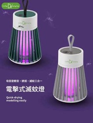 現貨-迷你USB滅蚊燈
