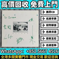 免費上門高價收：beyond黃家駒親筆簽名五子孤單一吻專輯，80-90年代各歌手黑膠碟，CD碟，唱片 陳慧嫻 張國榮 梅艷芳 鄧麗君 林子祥 陳百強 徐小鳳 葉倩文 甄妮 蔡琴 譚詠麟 林憶蓮  黎明