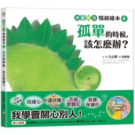 [Brand New]●What should I do when I'm Alone?: < Dinosaur Baby Emotional Picture Book 4 > _ Love Read