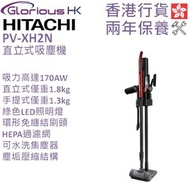 日立 - PV-XH2N 直立式吸塵機 香港行貨