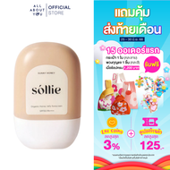 Sollie Sunny Honey Organic Honey Jelly Sunscreen SPF50 PA++++ 30 g. | เจลกันแดดสูตรนํ้าผึ้ง 30 g. |