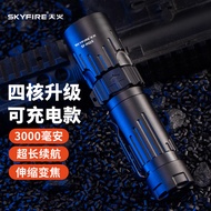 天火（SkyFire）SF-026强光手电筒超亮远射野外小型充电式家用便携户外骑行灯应急灯