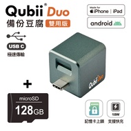 Qubii Duo USB-C 備份豆腐 (iOS/android雙用版)(含128GB記憶卡)-夜幕綠