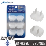 Mayka Mingjia Anti-Dust Cover Socket 2 Holes 3 6 Pieces Package (TM-2) Suitable For Extension Cord L