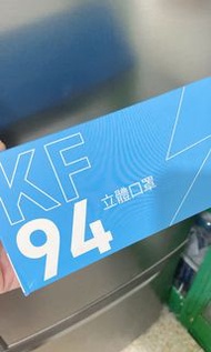全新 kf94 香港製造口罩（30個1盒）獨立包裝