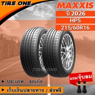 [ส่งฟรี] MAXXIS ยางรถยนต์ ขอบ 16 ขนาด 215/60R16 รุ่น HP5 | ยางใหม่ปี 2026 | แถมฟรี จุ๊บลมแกนทองเหลือ