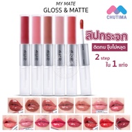 Four Youtube Lip Mirror Gloss Matte Lipstick Long-Lasting No Mask 4U2 My Mate & 3 g.