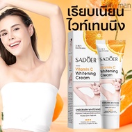 ครีมทาขาหนีบดำ Sadoer Whitening Cream ครีมทารักแร้ดำ ครีมทาคอดำ ครีมขาขาว หัวเข่าดำ ไวท์เทนนิ่งวิตซี ปรับสีผิวให้กระจ่างใสขึ้น 50g