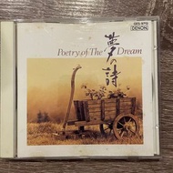 早期日版天龍發燒天碟~ 夢之詩 Poetry Of The Dream Denon Audiophile CD
