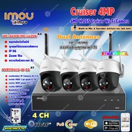 IMOU กล้องวงจรปิด 4MP Cruiser Wi-Fi Camera รุ่น IPC-S42FP/IPC-S42FN 4ตัว + imou เครื่องบันทึก NVR Wi