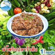 น้ำพริกปลาร้าสับ 1กิโล 1กระปุก น้ำพริก น้ำพริกปลาร้า ปลาร้า ปลาร้าปรุงสุก แจ่วบอง แจ๋วบอง ปลาร้าบอง สูตรดั้งเดิม อาหารแปรรูป ของฝาก