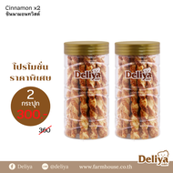 Deliya Cinnamon Twist ชินนามอนทวิสต์ ขนมปังแท่งอบกรอบ (จัดส่งเฉพาะ พื้นที่ในกรุงเทพ และ ปริมณฑล)