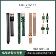 Original Watch Accessories Suitable For Lola Strap Real Cowhide Lola Rose Milan Steel Strap Retro Small Green Watch 10Mm 【OCT】