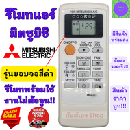 รีโมทแอร์ มิตซูบิชิ Mitsubishi รุ่นMr.Slim Econo Air ขอจอสีดำ รีโมท แอร์ มิตซู รีโมท แอร์ mitsubishi ใช้กับแอร์ติดผนังรูปทรงแบบนี้