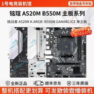 ((READY STOCK) Ming Xuan Single Motherboard A520M K WIFI ARGB Challenger B550M Game Gigabyte Sculptu