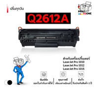 q2612a (12A) hp12a Q2612 2612A 12A หมึกพิมพ์เลเซอร์ หมึกปริ้น Q2612A ตลับหมึก ใช้กับ เครื่องพิมพ์ La