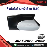 หัวบันไดเสริมข้างหน้า ข้างซ้าย(LH)/ข้างขวา(RH) สีพื้น Isuzu Mu-x ปี 2014-2020 แท้ศูนย์100%