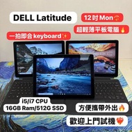 (荃灣實體店😍)Dell Latitude 5285/i5-7300U,i7-7300U/i7-8650U/8,16GB Ram/128,256,512GB,1TB SSD/12吋Mon平板/方便攜帶