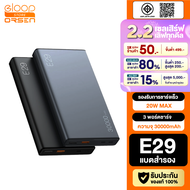 [2.2 ช้อปให้สุด! 2 ก.พ.] Orsen by Eloop E29 30000mAh / E37 22000mAh แบตสำรอง QC3.0 PD 20W ชาร์จเร็ว 