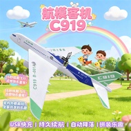 Electric Model Aircraft Textbook c919 Passenger Aircraft Foam Aircraft Hand Throwing Glider Recharge