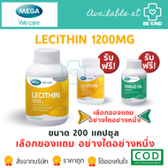 Mega Lecithin 1200 mg  เลซิติน สารสกัดจากถั่วเหลือง