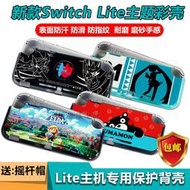 免運 Switch Lite保護殼 游戲主題彩殼 NSmini主機套 寶可夢劍盾