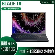 【618回饋10%】Razer 雷蛇 BLADE 18 黑 (i9-13950HX/32GB/RTX 4090/2TB PCIe SSD/QHD 240Hz/Win11/16:10) 客製化電競筆電