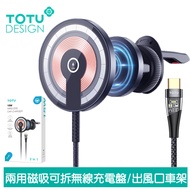 TOTU台灣官方 兩用 磁吸無線充電盤出風口車架車用手機支架手機座充電器 15W快充 明系列 1.5M