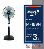 MIRA มิร่า พัดลมตั้งพื้น 16 นิ้ว รุ่น M-169N