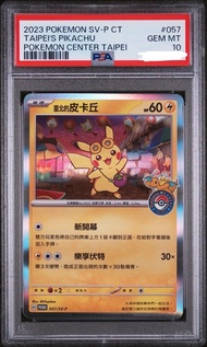 2023 Pokemon SV-P CT 台北皮卡丘 PSA 10