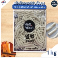 แป้งต๊อกบกกี toekpokki wheat  rice cake 1kg Kukde tokpokki 국대 떡볶이 떡 made in korea