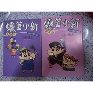 蜡笔小新豪华版 二手漫画书 comic book