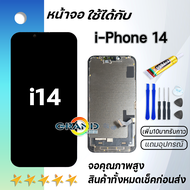 หน้าจอ ไอโฟน14 อะไหล่มือถือ จอ+ทัช Lcd screen Display i-phone ไอโฟน14/i14