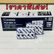 (ขายส่ง) ปลั๊กกราวด์คู่ ช้างรุ่นใหม่ CHANG PCH-904N (ขายยกกล่อง)