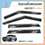 JAECOO7 2025 คิ้วขอบสแตนเลส คิ้วกันฝนประตู อะคริลิคแท้ สีดำทึบแสง สำหรับรถปี 2025-ปัจจุบัน JAECOO7 J