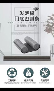 門縫底密封條93cm，每條 $18**(啡色-有售)**，*(灰色-已售)*。
