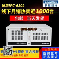 【可開發票】研華工控機IPC-610L原裝GF81/A21/501主板研祥工控機710工業電腦