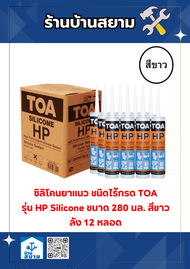 TOA ซิลิโคนชีลแลนท์ (ชนิดไร้กรด) 280มล. สีขาว (ลัง12หลอด)