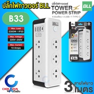 BLL ปลั๊กทาวเวอร์ Tower Plug ปลั๊กไฟ ปลั๊กราง มอก. ปลั๊ก บีแอลแอล ปลั๊กพ่วง รุ่น B30 B31 B33 B82