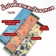 40 Yards Of Folded 1 Cotton Batik With Sea Pattern Width 42 Inches Make Sarongs Kebaya Sets Pants Fa