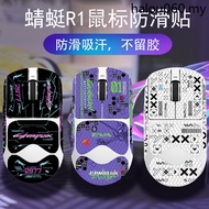[Sticker] VXE Dragonfly R1 Mouse Anti-slip Sticker PROMAX Dragonfly R1SE Mouse Protection Sticker Te