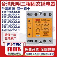 新品🔥原裝台灣陽明固態繼電器可控矽模塊ESR-40DA-H10 25 60 80 100