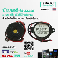 NZ003-01 บัซเซอร์-Buzzer ระดับเสียงดังกำลังดี ประยุกต์ใช้งานได้หลายรูปแบบ สำนักงาน Office โรงงานหอพั