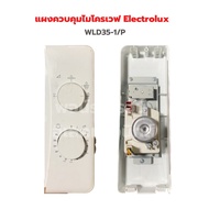 แผงควบคุมไมโครเวฟ Electrolux [WLD35-1/P]‼️อะไหล่แท้ของถอด/มือสอง