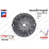 5P1E76110000 ชามใบพัด ชามนอก ชามตัวนอก ชามหน้าตัวนอก ล้อขับสายพานหน้าตัวนอก เเท้ศูนย์ YAMAHA NOUVO SXFINO125I QBIX